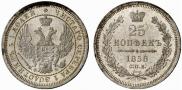 25 kopecks 1858 year