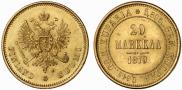 20 марок 1879 года