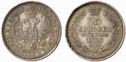 25 копеек 1855 года