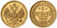 5 roubles 1862 year