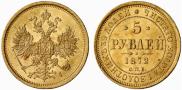 5 roubles 1872 year