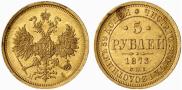 5 roubles 1873 year