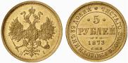 5 roubles 1873 year