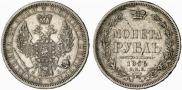 1 рубль 1856 года