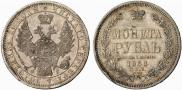 1 рубль 1858 года