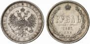 1 рубль 1867 года