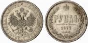 1 рубль 1877 года