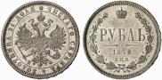 1 rouble 1878 year