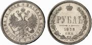 1 rouble 1878 year