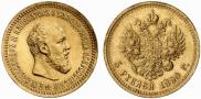 5 roubles 1890 year