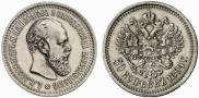 50 копеек 1894 года