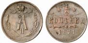1/4 kopeck 1871 year