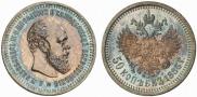 50 kopecks 1886 year