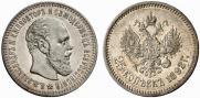 25 kopecks 1892 year