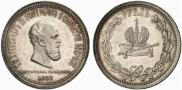 1 рубль 1883 года