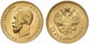 10 рублей 1909 года