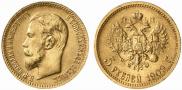 5 roubles 1909 year