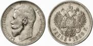 1 rouble 1899 year