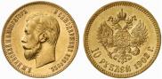 10 рублей 1902 года