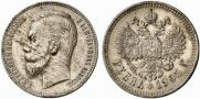 1 рубль 1905 года
