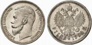 1 rouble 1909 year