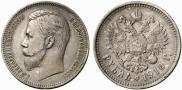 1 rouble 1910 year