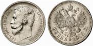 1 rouble 1912 year