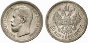 50 копеек 1897 года