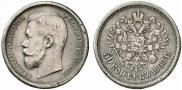 50 копеек 1908 года
