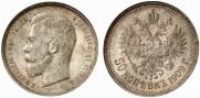 50 копеек 1909 года