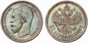 50 копеек 1909 года