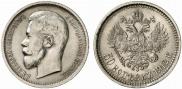 50 kopecks 1912 year
