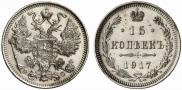 15 kopecks 1917 year
