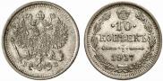 10 kopecks 1917 year