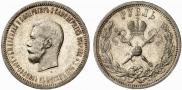 1 рубль 1896 года