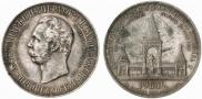 1 рубль 1898 года