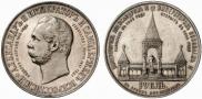 1 рубль 1898 года