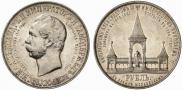 1 рубль 1898 года