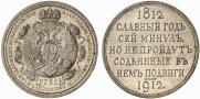 1 rouble 1912 year