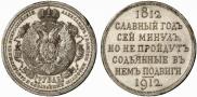 1 rouble 1912 year