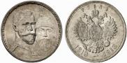1 рубль 1913 года