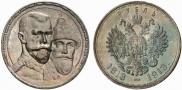 1 рубль 1913 года