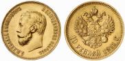 10 roubles 1911 year