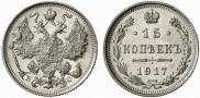 15 kopecks 1917 year