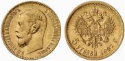 5 рублей 1897 года