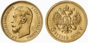 5 рублей 1904 года