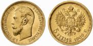 5 roubles 1909 year