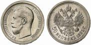 50 копеек 1895 года