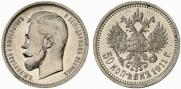 50 kopecks 1911 year