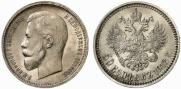 50 kopecks 1912 year